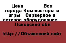 Mobotix Allround M24 › Цена ­ 28 000 - Все города Компьютеры и игры » Серверное и сетевое оборудование   . Псковская обл.